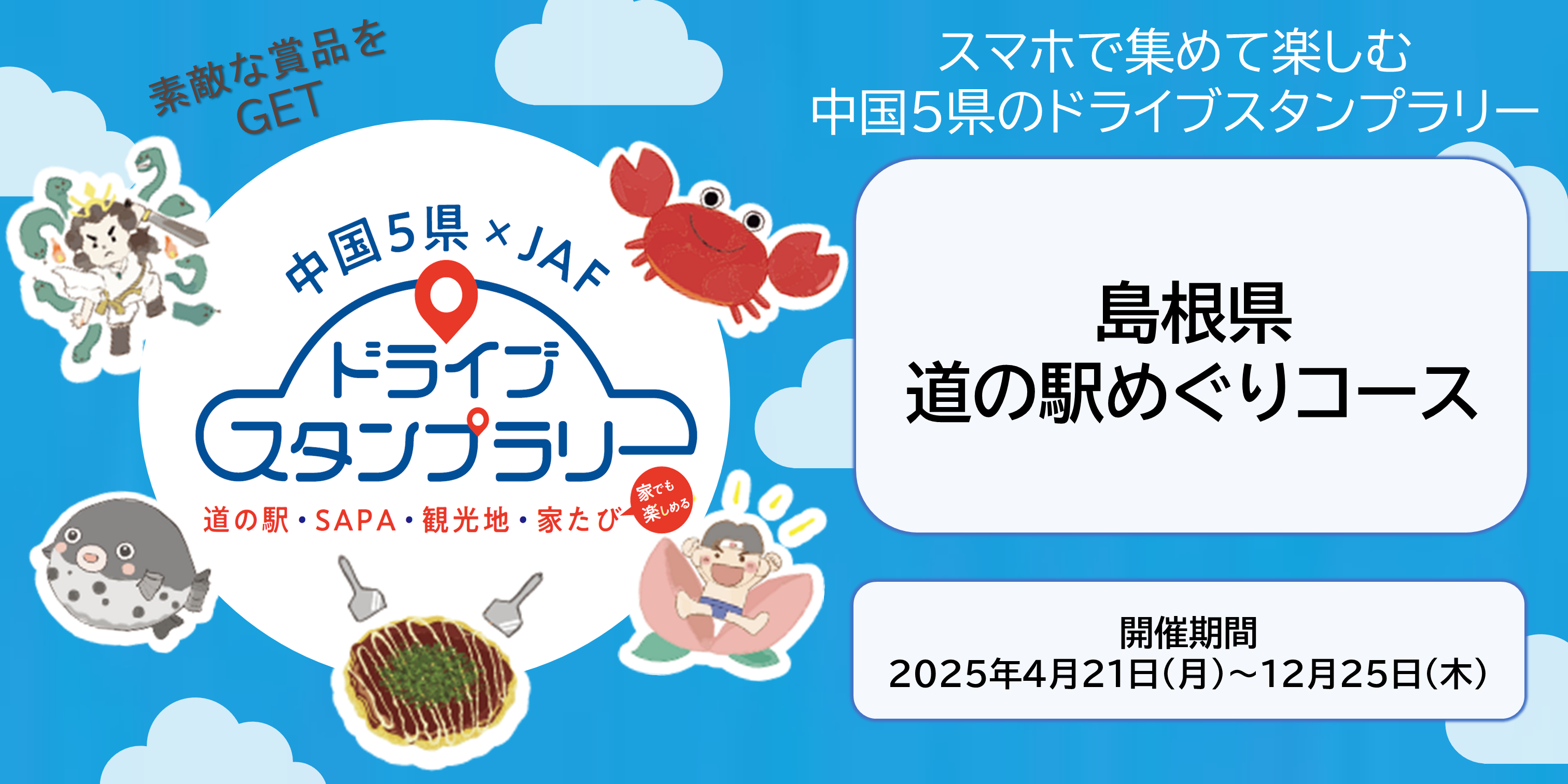 スタンプラリー詳細情報画面